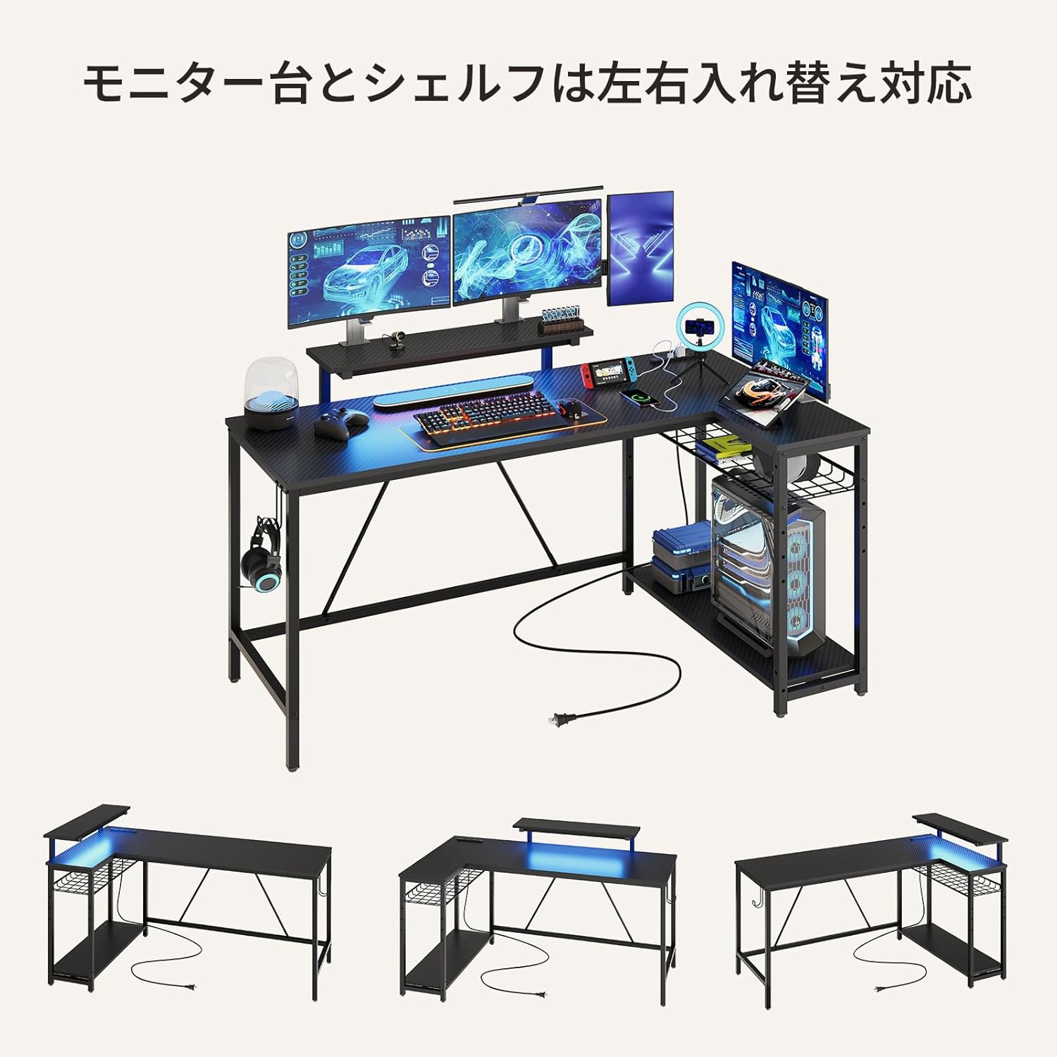 Bestier ゲーミングデスク L字デスク コンセント付き USB-C対応 ラック付き LEDライト付き 棚板高さ調節可能 モニター台付き
