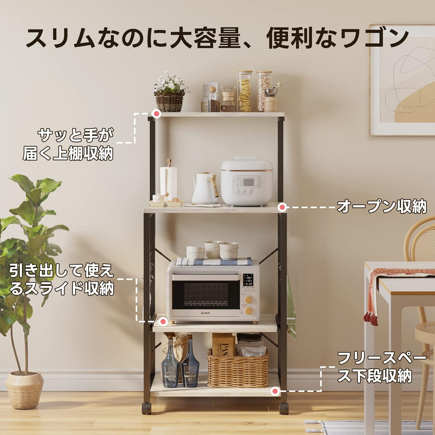 Bestier キッチンラック レンジラック レンジ台 食器棚 物置ラック スマートラック レンジワゴン キャスター付き レンジボード