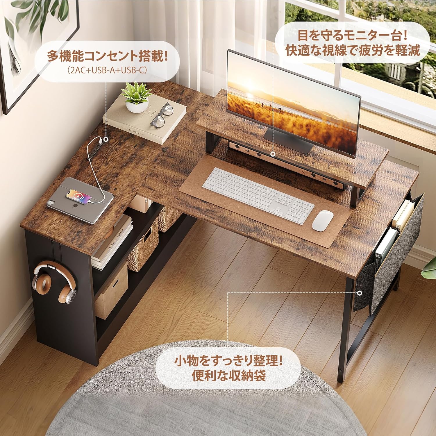 Bestier l字デスク コンセント付き パソコンデスク L字 モニター台/LEDライト/収納袋付き コーナーデスク L字型 収納ラック