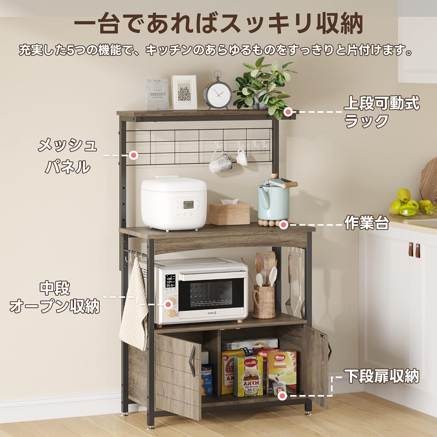 Bestier レンジ台 レンジボード キッチンラックレンジ棚  高さ調整可能 扉付き キャスター4個付き レンジワゴン キッチン収納