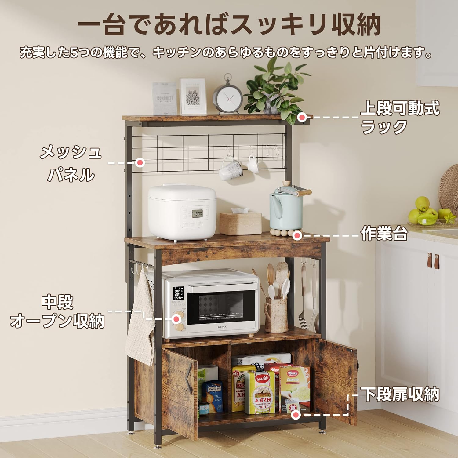 Bestier レンジ台 レンジボード キッチンラックレンジ棚  高さ調整可能 扉付き キャスター4個付き レンジワゴン キッチン収納