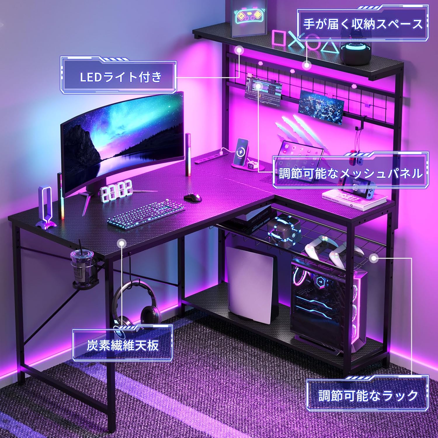 Bestier ゲーミングデスク l字 コンセント付き USB-C対応 パソコンデスク  LEDライト付き  ラック付き 左右組み換え可能