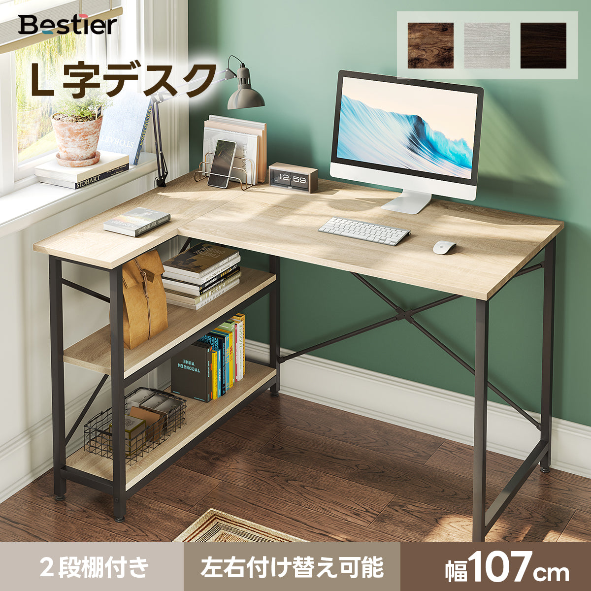 Bestier l字デスク パソコンデスク ゲーミングデスク L字型 机 pcデスク 収納ラック付き 左右入替可能 棚板高さ調節可能